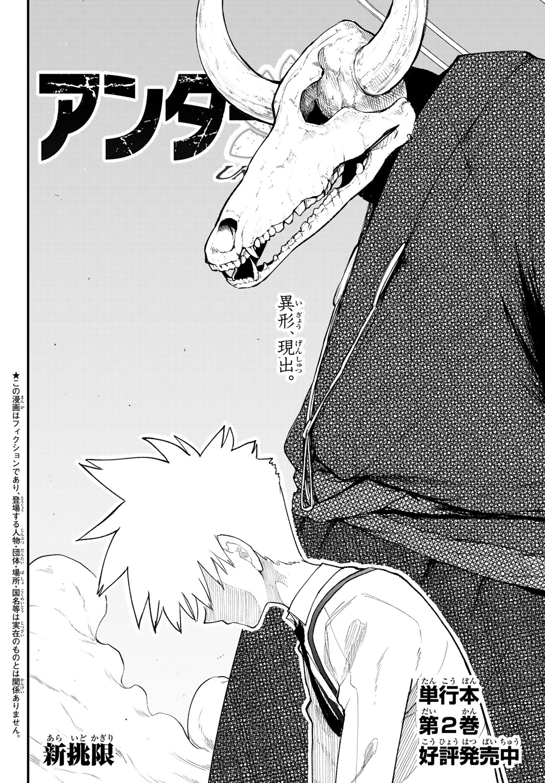 Undertaker - Chapter 11 - Page 2