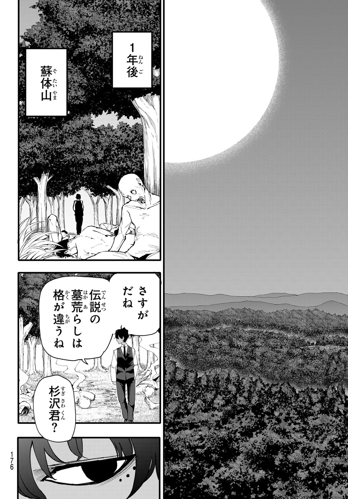 Undertaker - Chapter 12 - Page 16