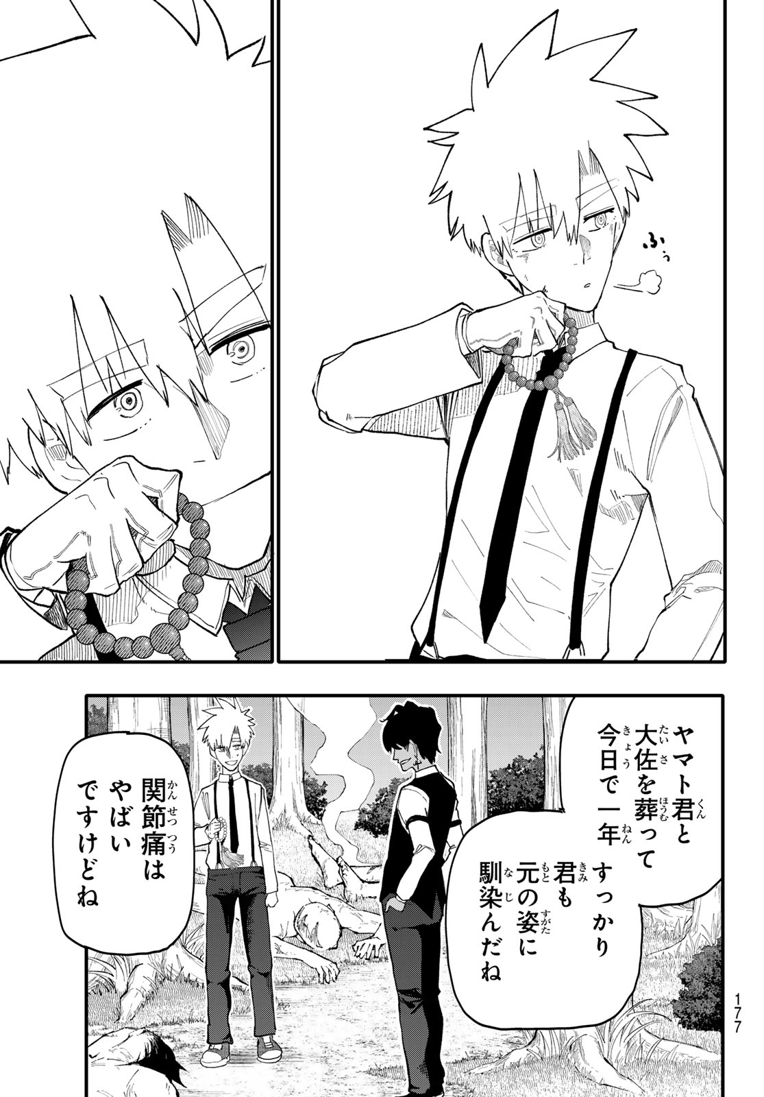 Undertaker - Chapter 12 - Page 17