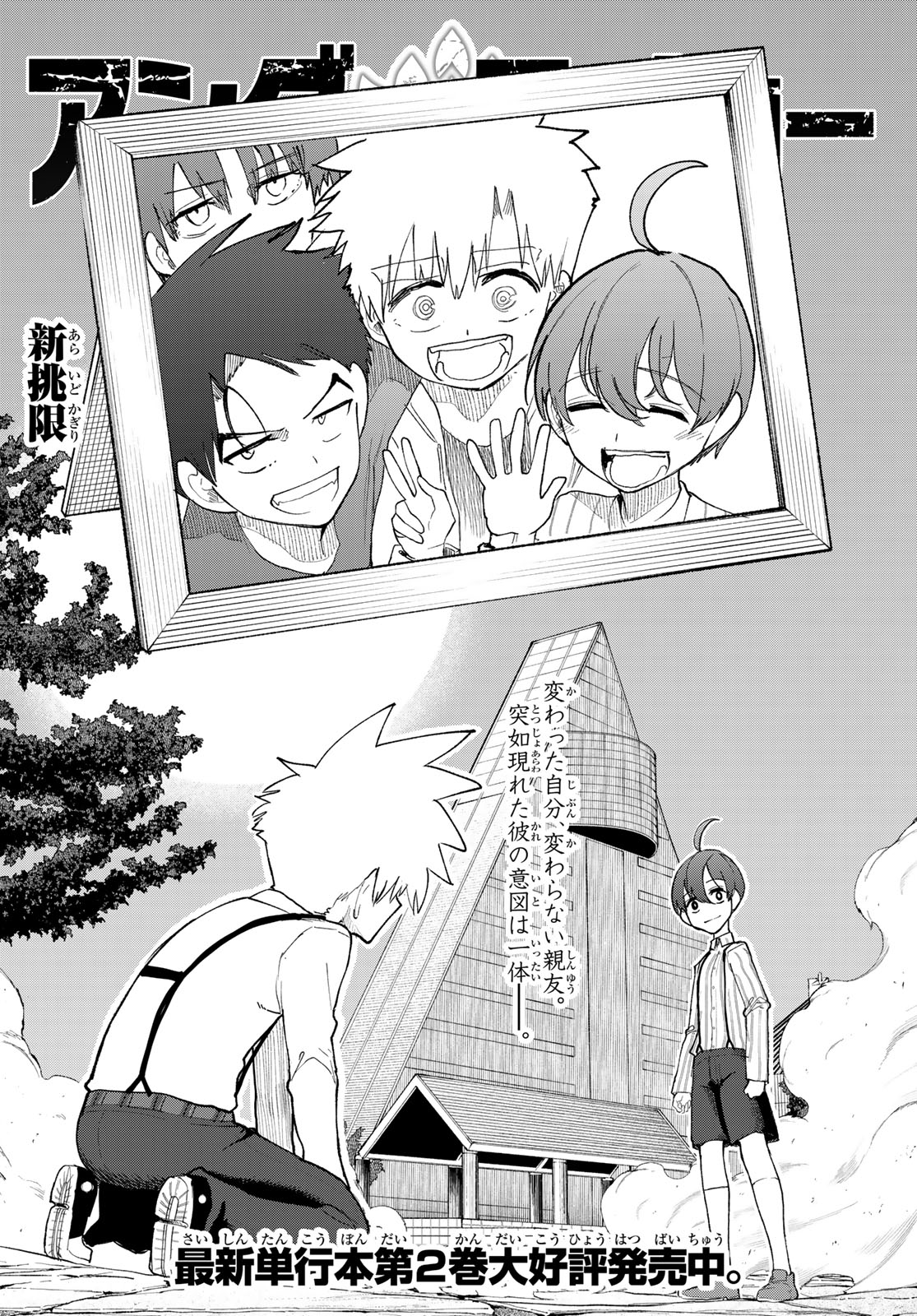 Undertaker - Chapter 12 - Page 2