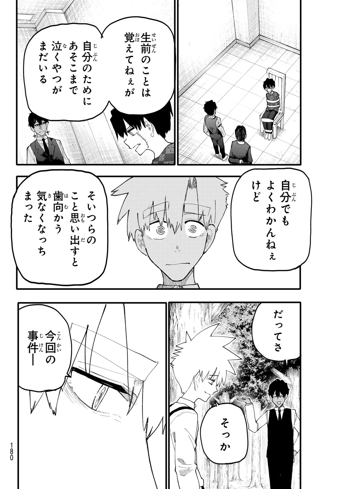 Undertaker - Chapter 12 - Page 20