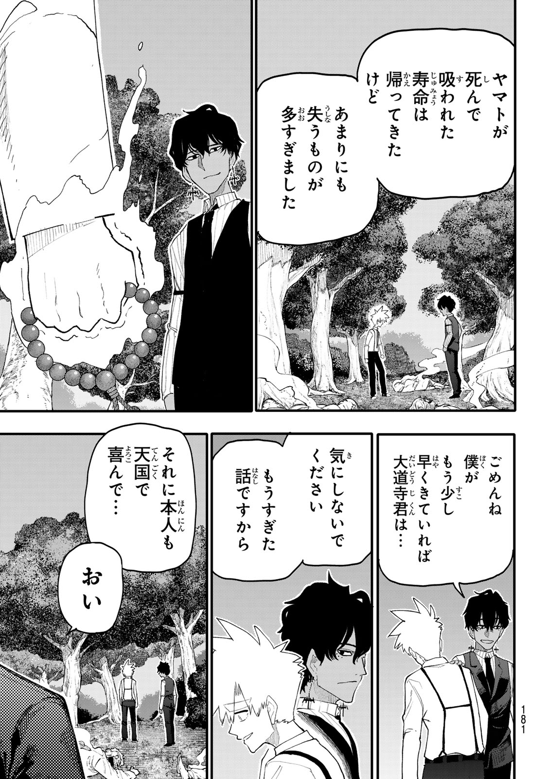 Undertaker - Chapter 12 - Page 21