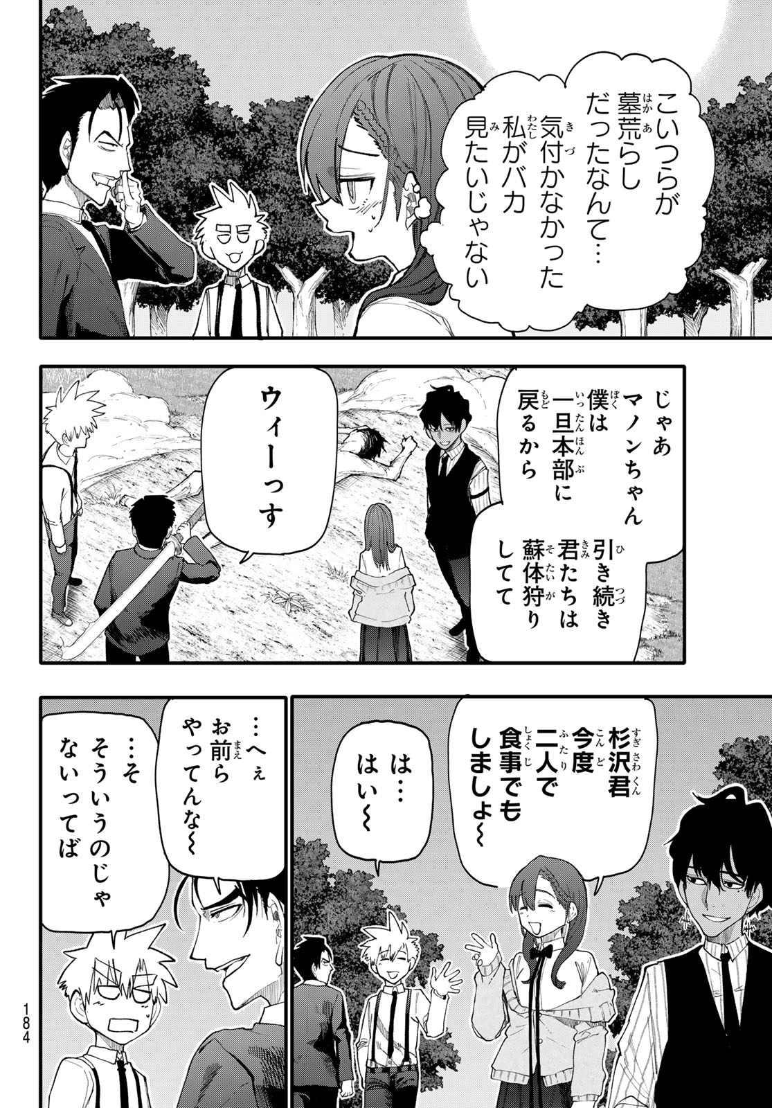 Undertaker - Chapter 12 - Page 24