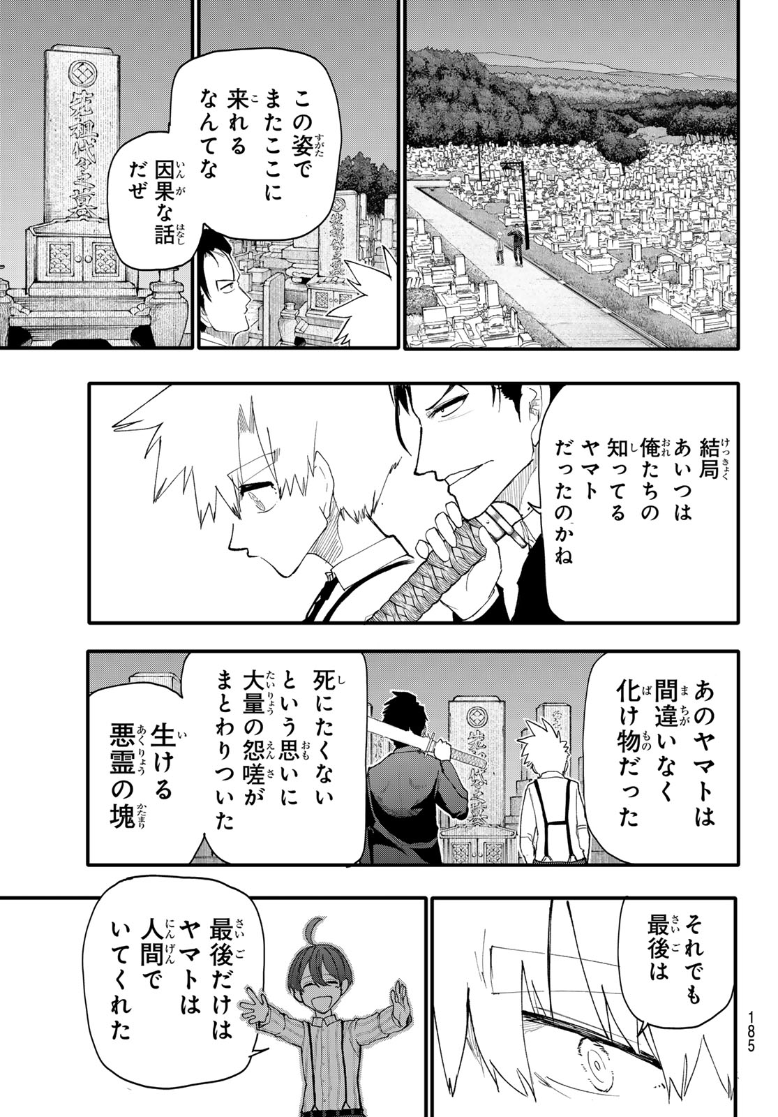 Undertaker - Chapter 12 - Page 25