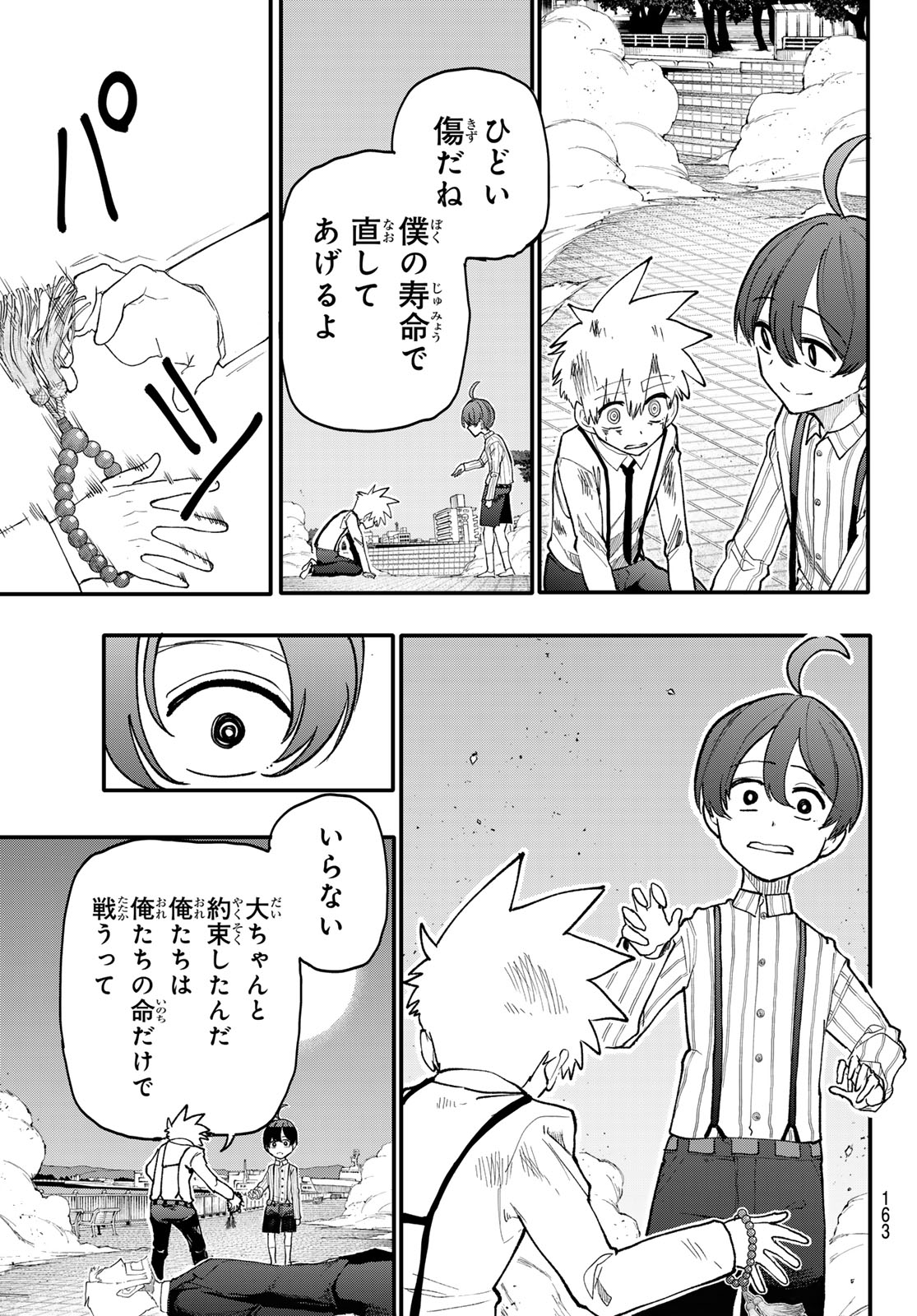 Undertaker - Chapter 12 - Page 3