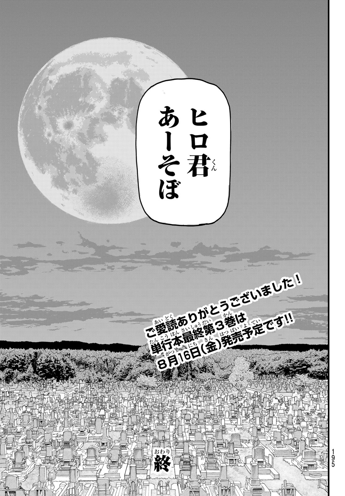 Undertaker - Chapter 12 - Page 35