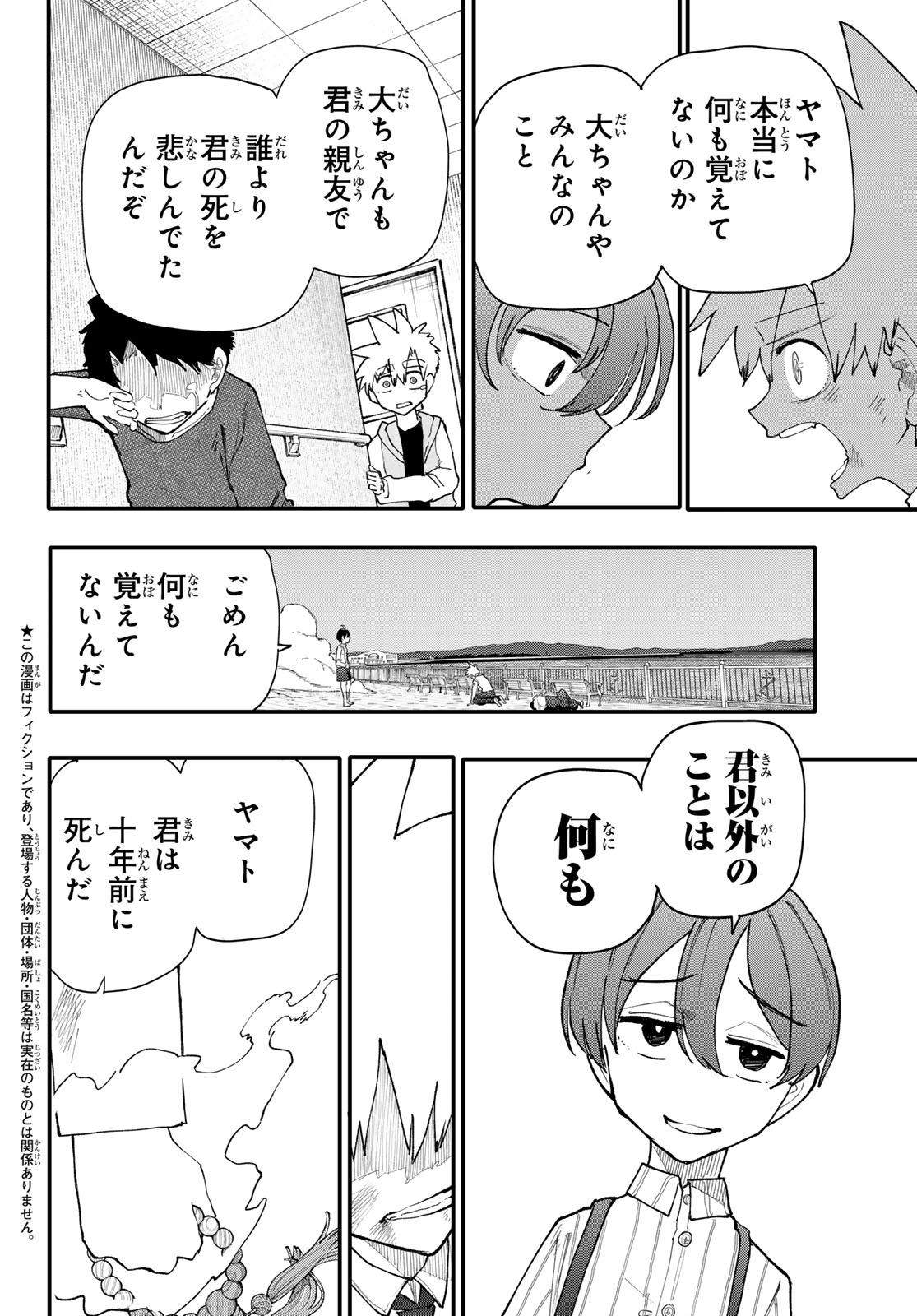 Undertaker - Chapter 12 - Page 4