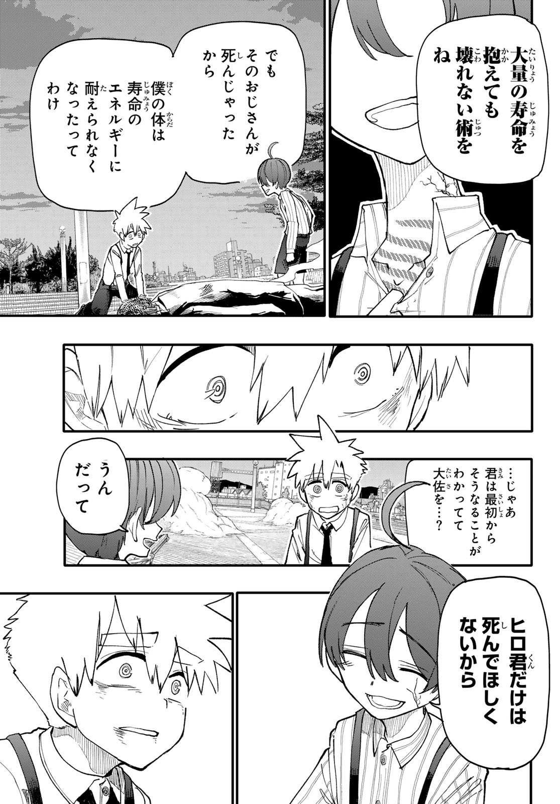 Undertaker - Chapter 12 - Page 7