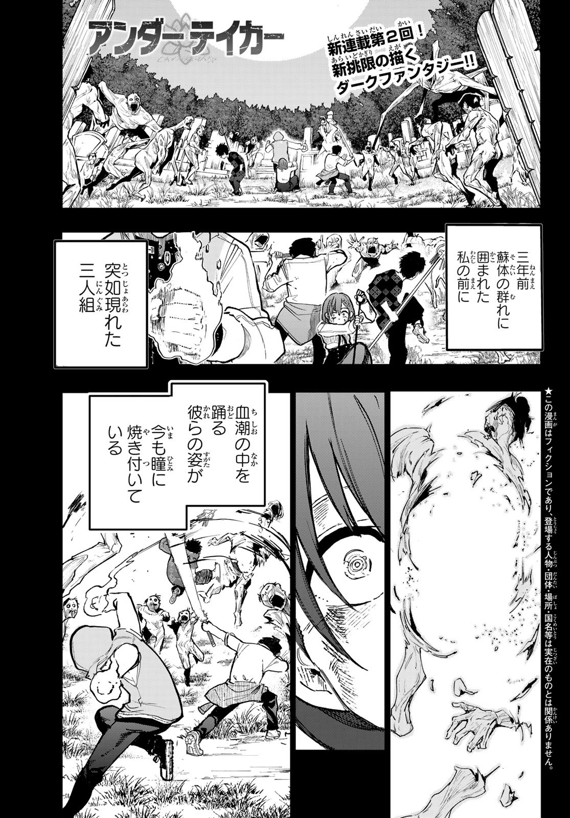 Undertaker - Chapter 2 - Page 1