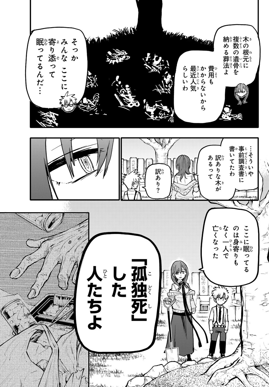 Undertaker - Chapter 2 - Page 17