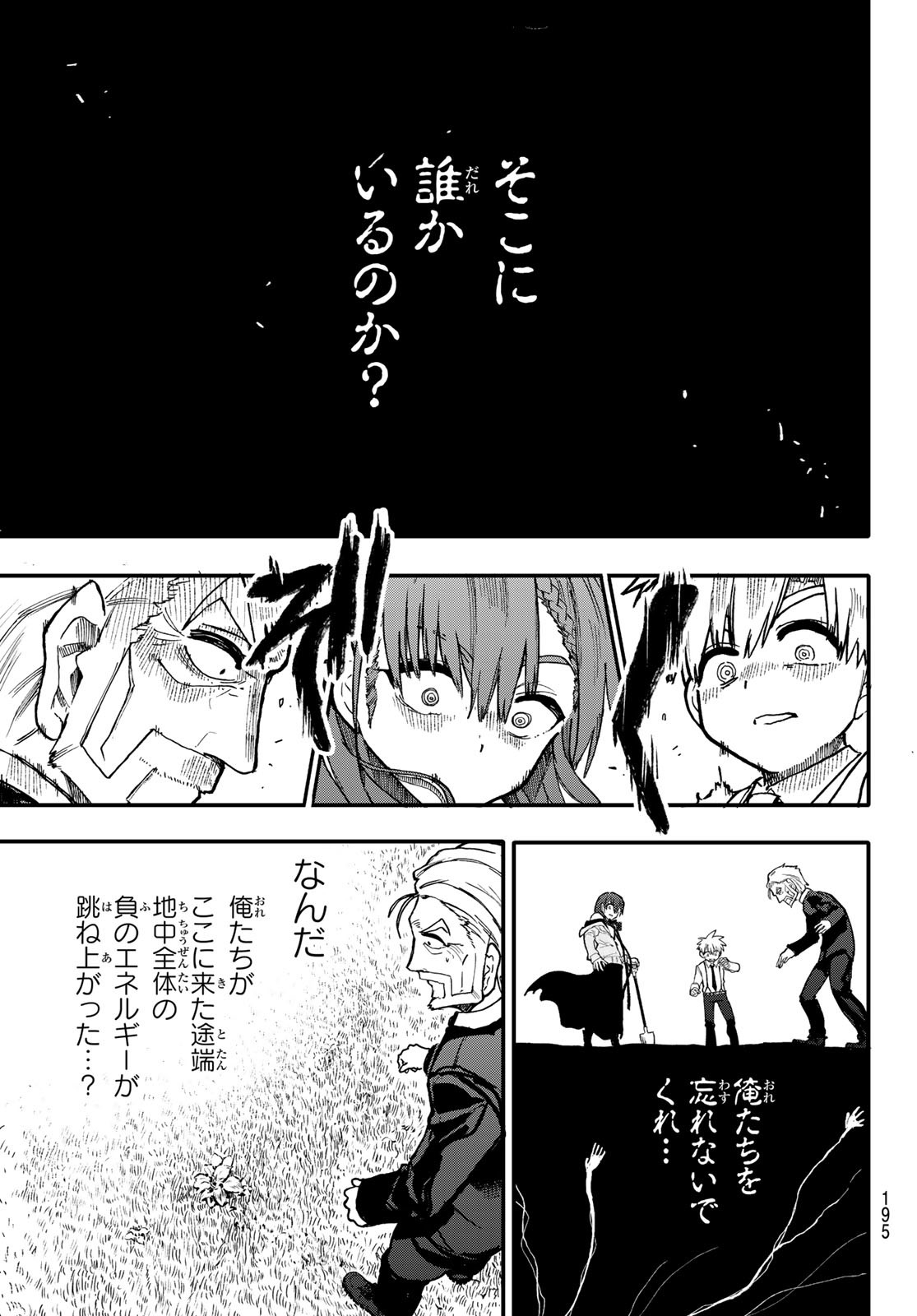 Undertaker - Chapter 2 - Page 19