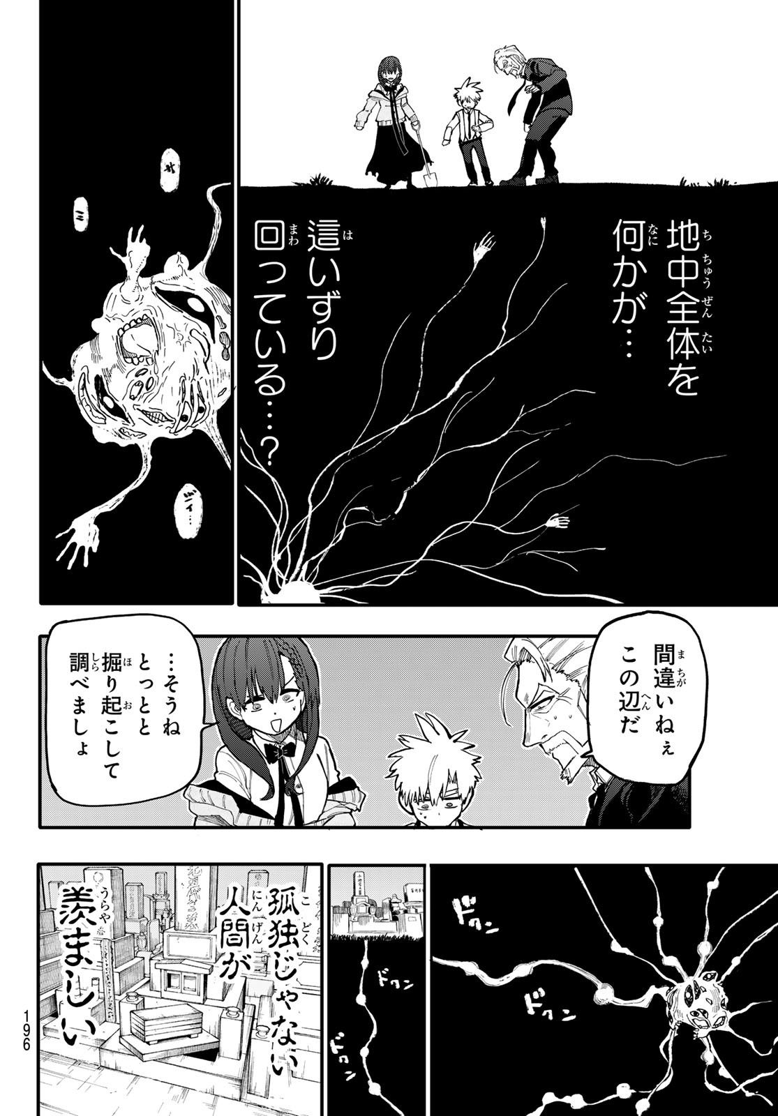 Undertaker - Chapter 2 - Page 20