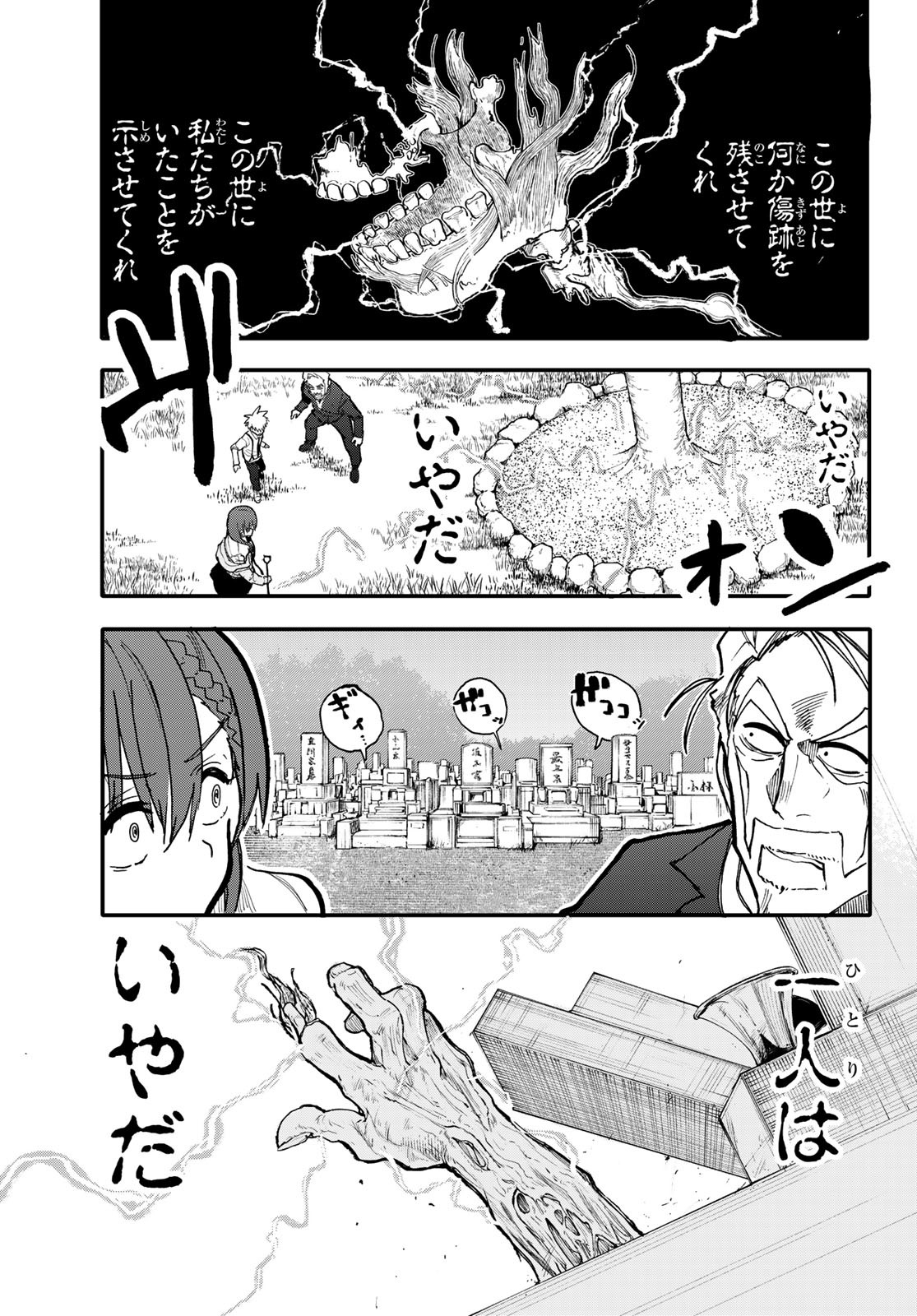 Undertaker - Chapter 2 - Page 21