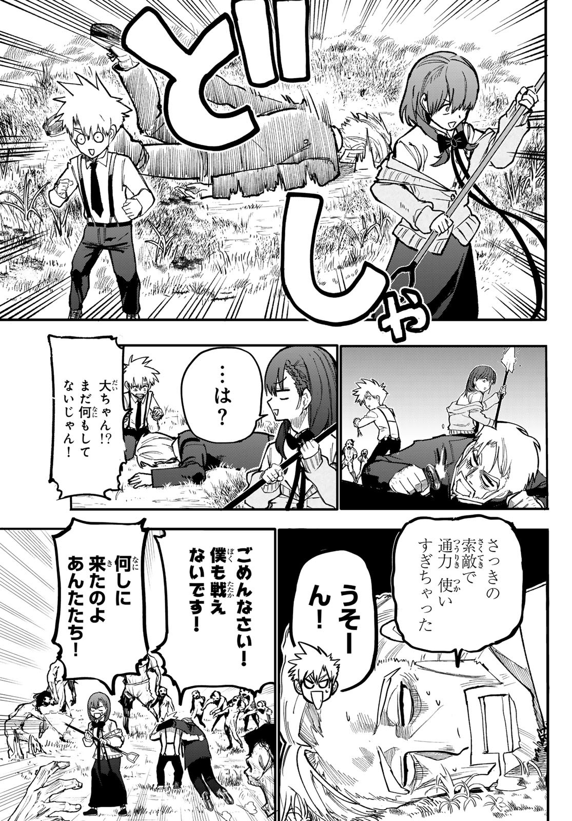 Undertaker - Chapter 2 - Page 25
