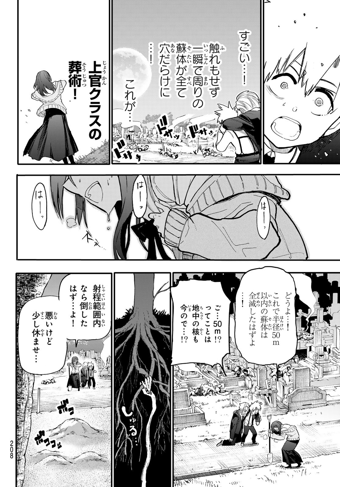 Undertaker - Chapter 2 - Page 32