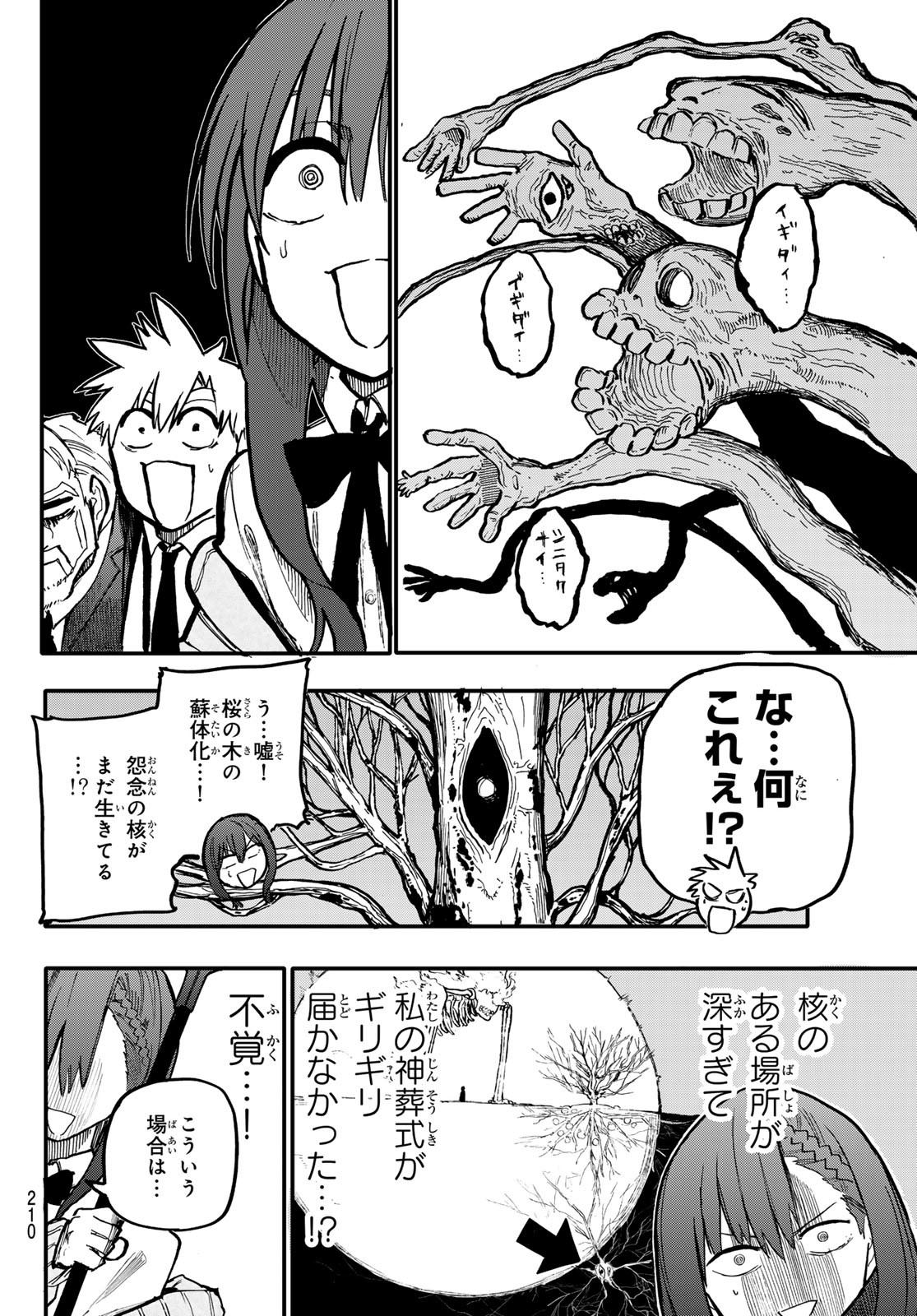 Undertaker - Chapter 2 - Page 34