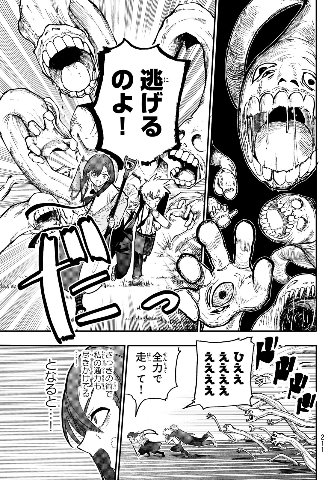 Undertaker - Chapter 2 - Page 35