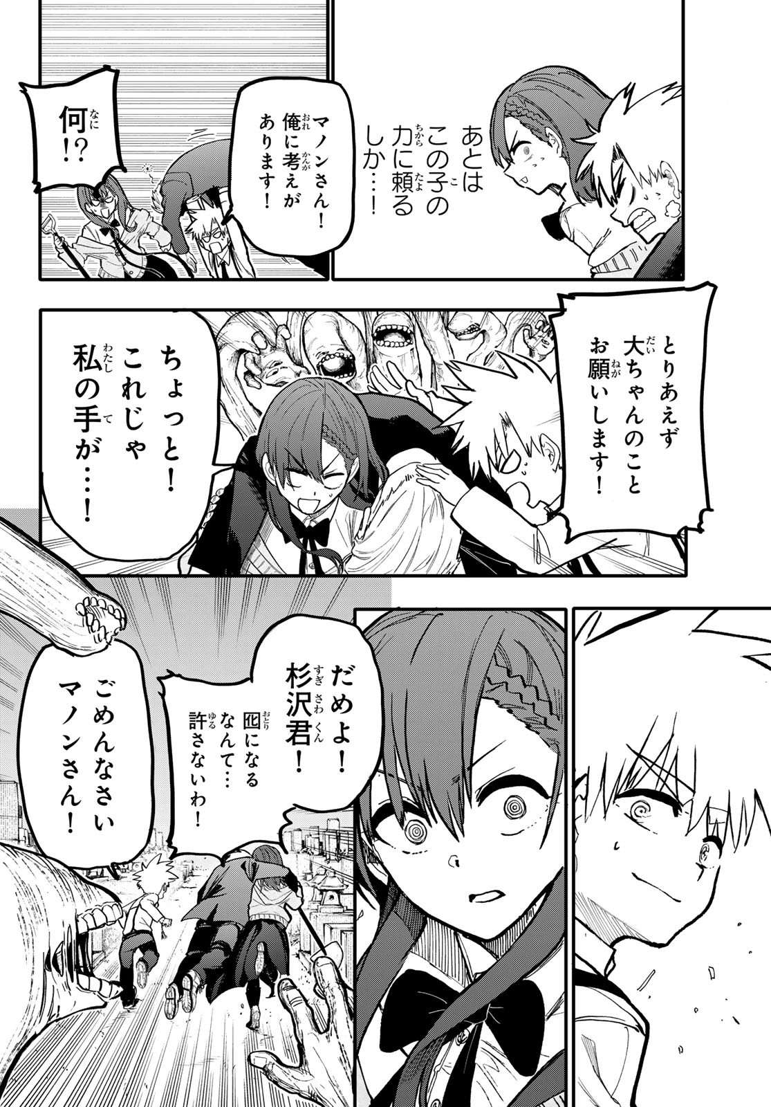 Undertaker - Chapter 2 - Page 36
