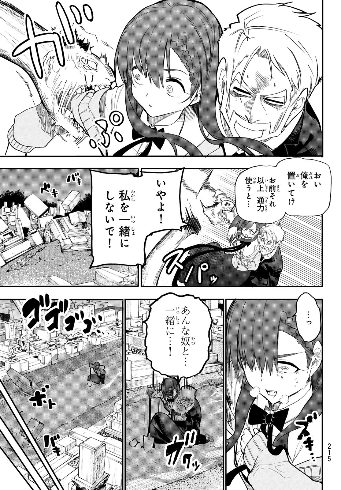 Undertaker - Chapter 2 - Page 39