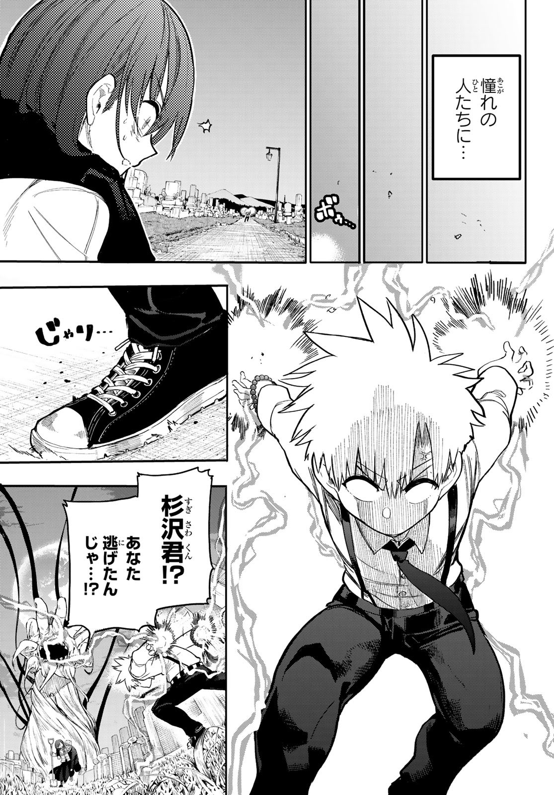 Undertaker - Chapter 2 - Page 43