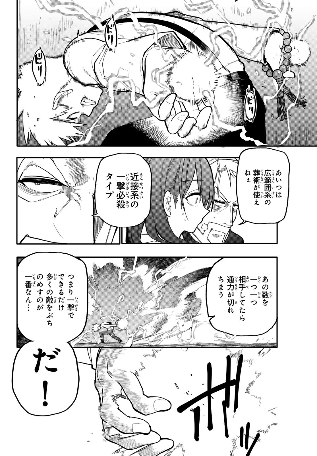 Undertaker - Chapter 2 - Page 44