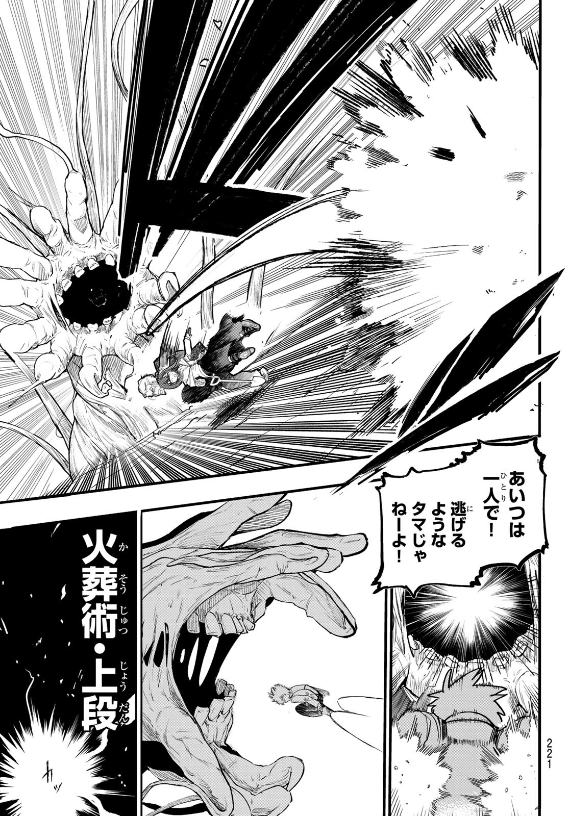 Undertaker - Chapter 2 - Page 45
