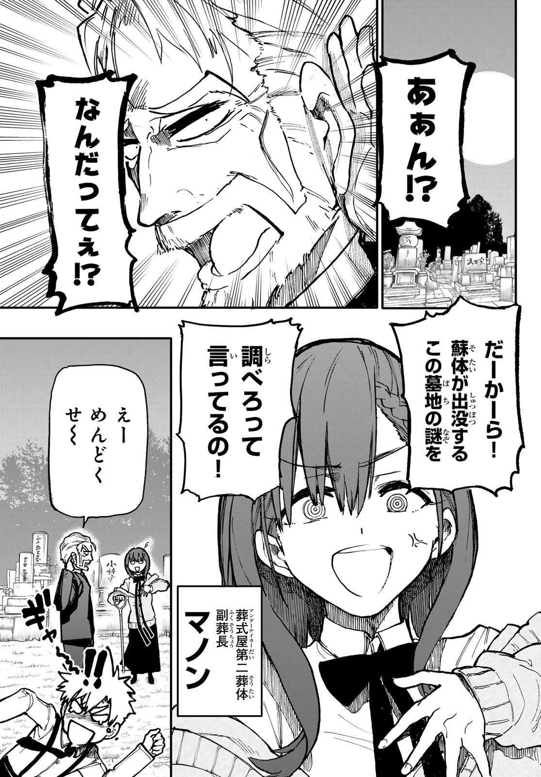 Undertaker - Chapter 2 - Page 5