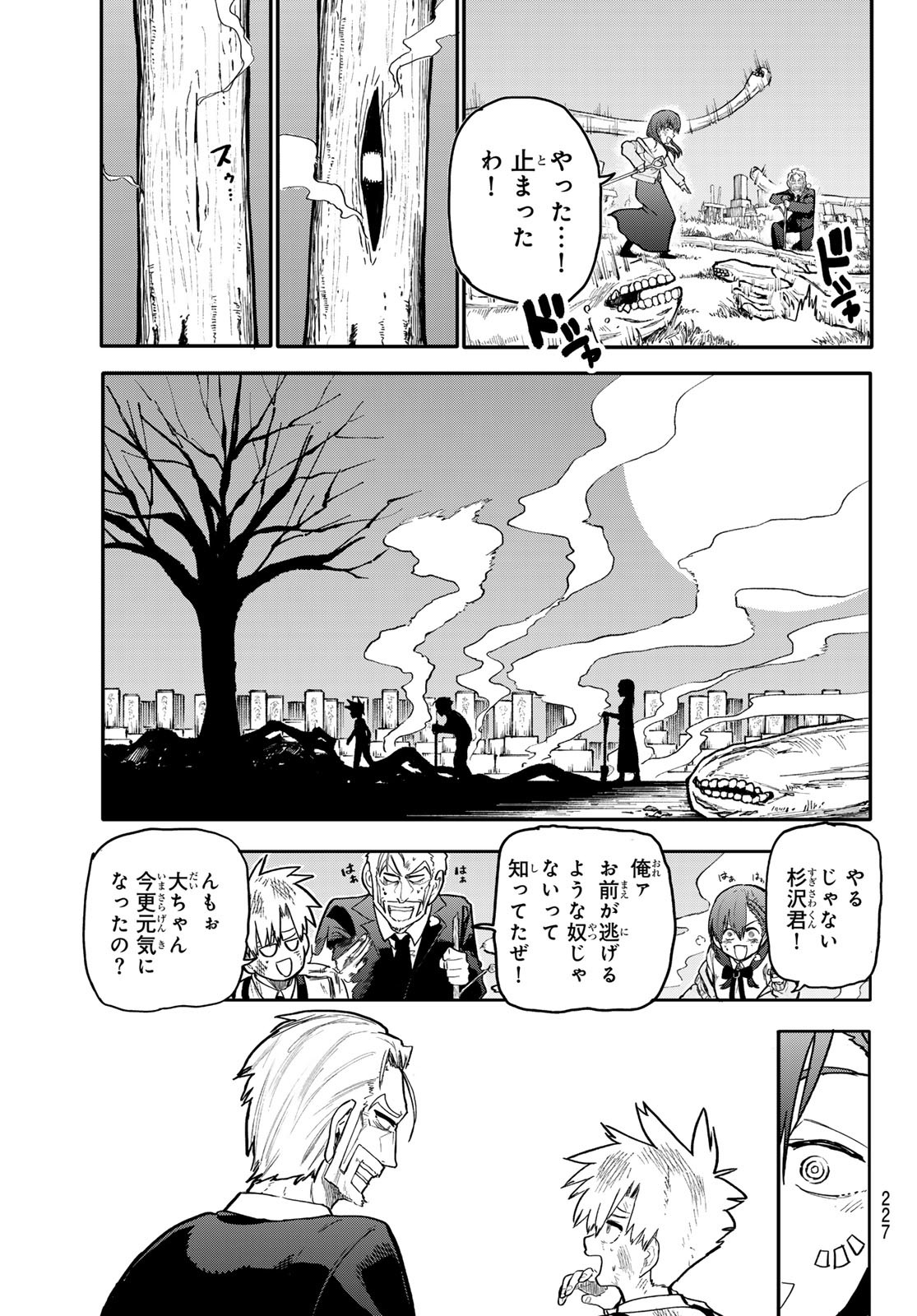 Undertaker - Chapter 2 - Page 50