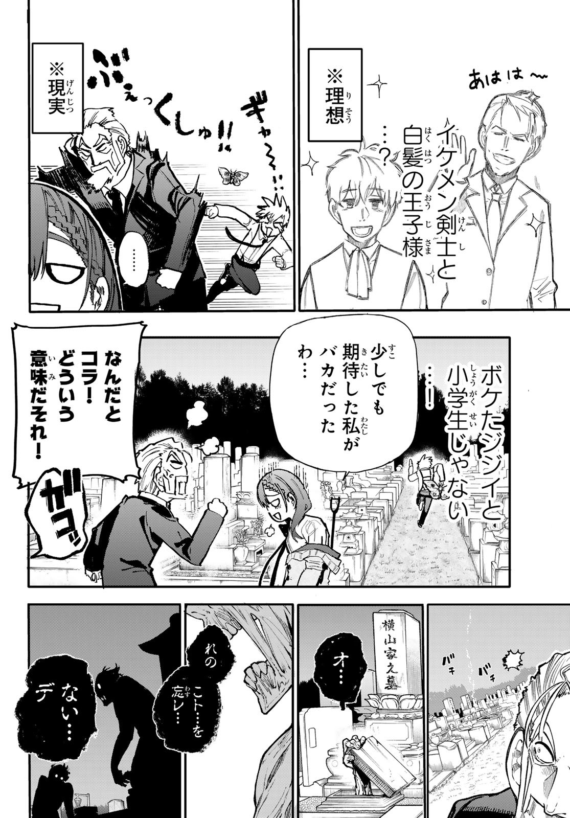 Undertaker - Chapter 2 - Page 6