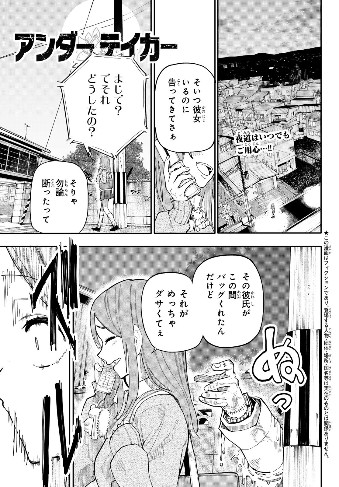 Undertaker - Chapter 3 - Page 1