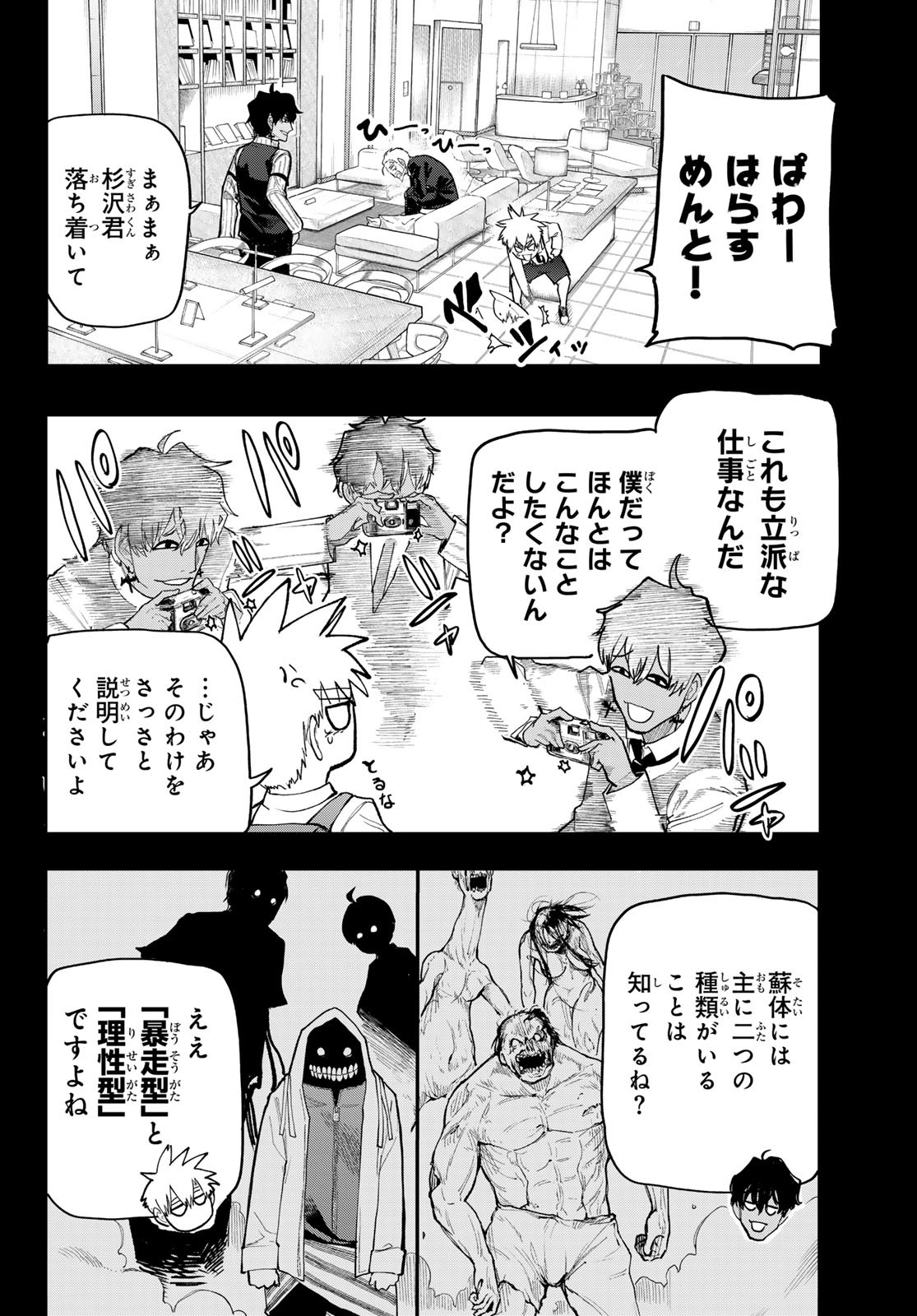 Undertaker - Chapter 3 - Page 18