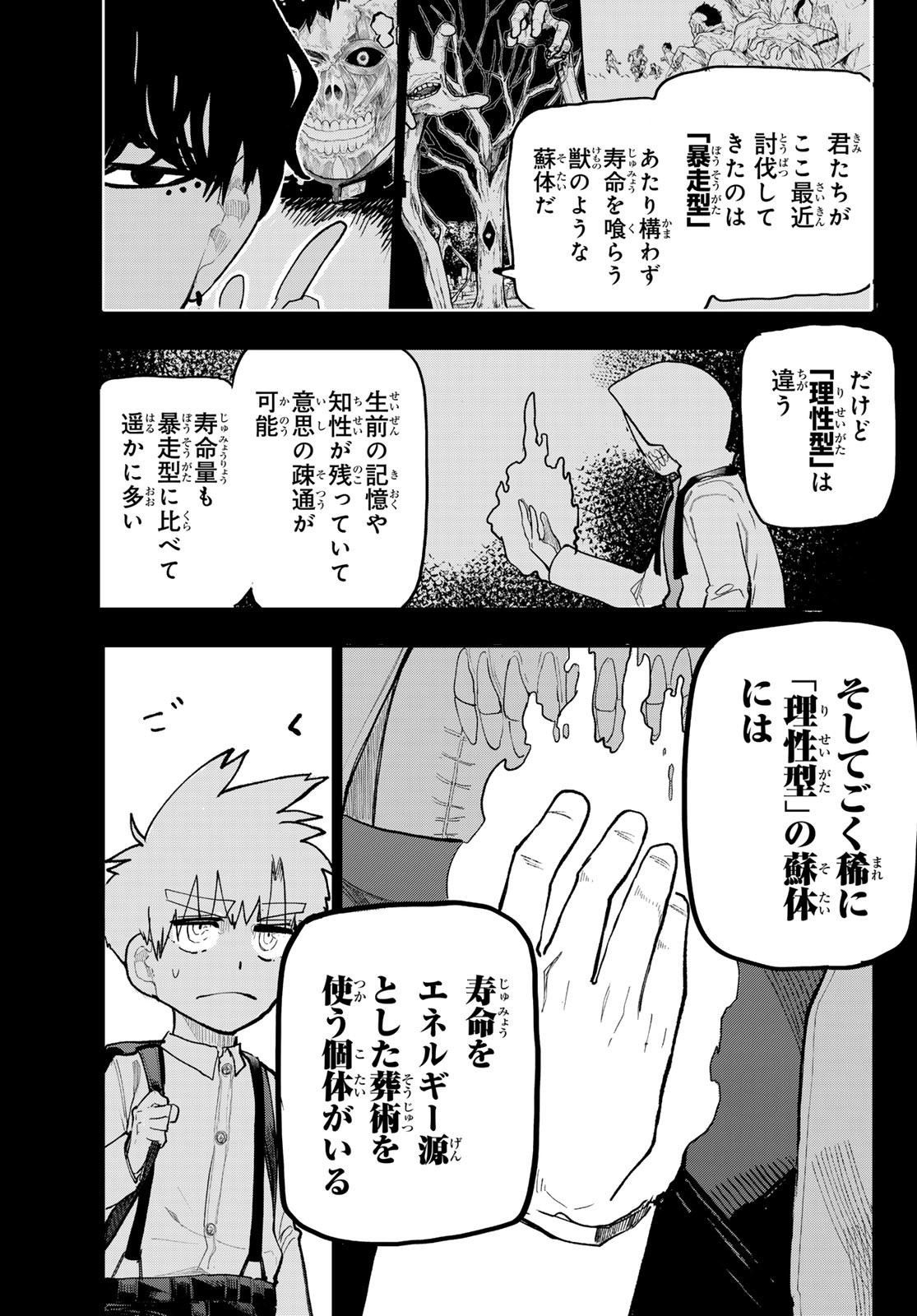 Undertaker - Chapter 3 - Page 19