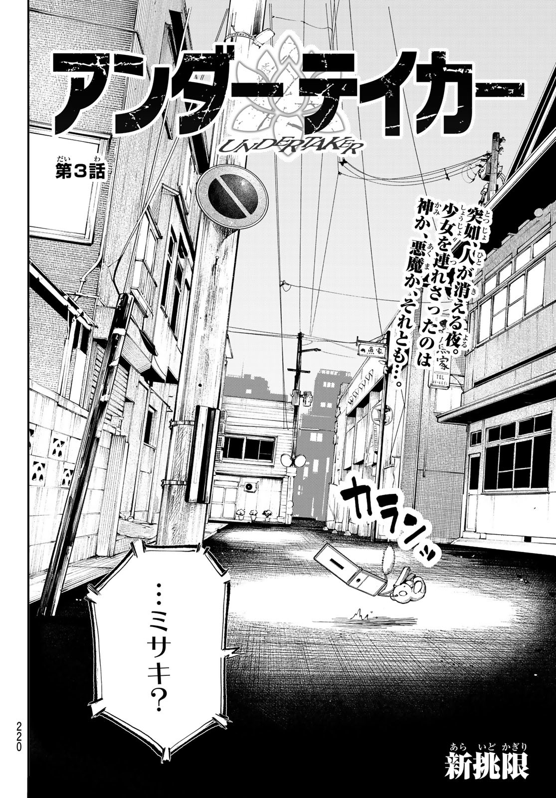 Undertaker - Chapter 3 - Page 2