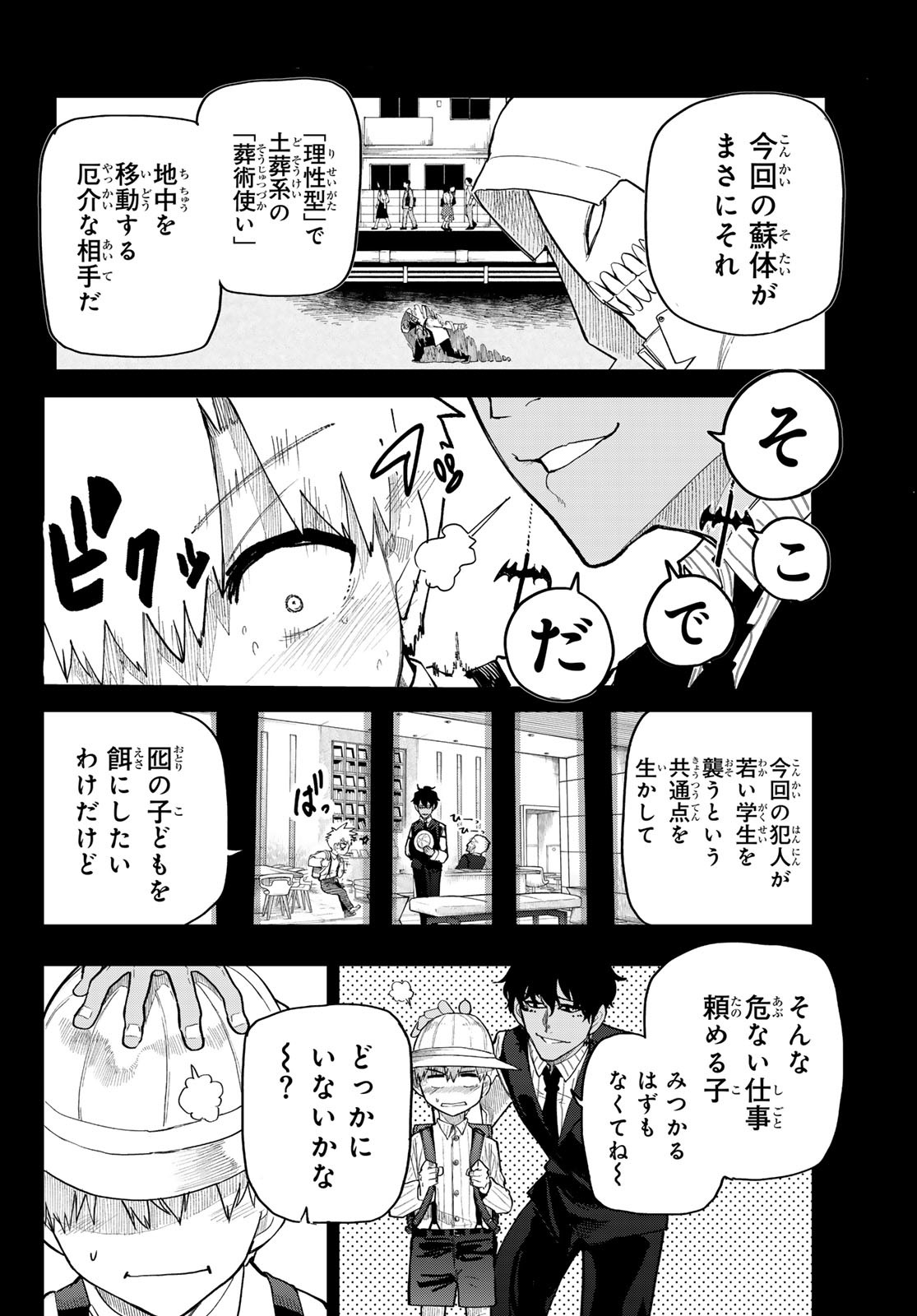 Undertaker - Chapter 3 - Page 20