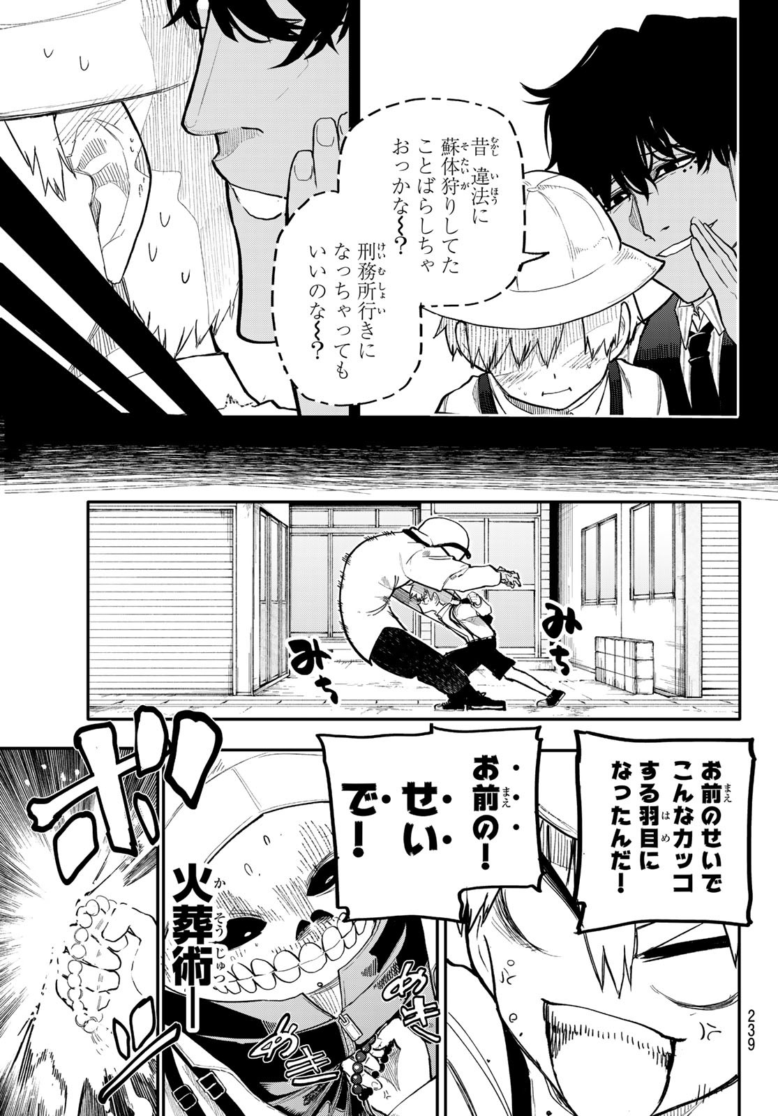 Undertaker - Chapter 3 - Page 21