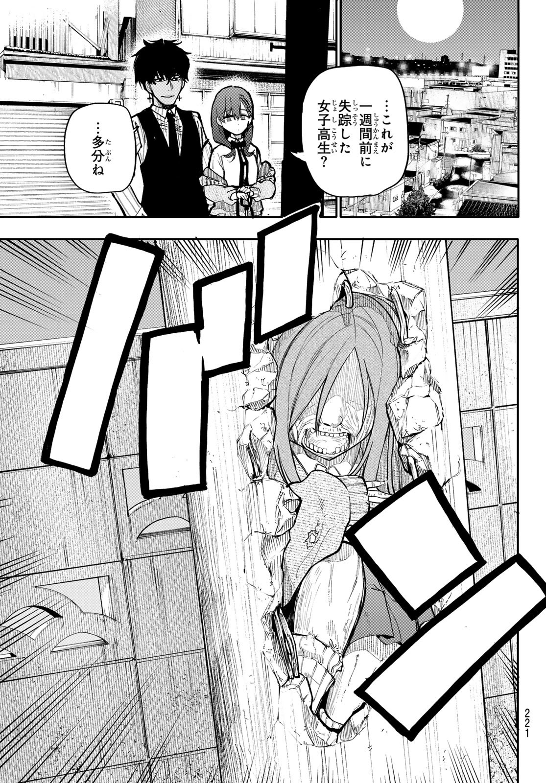 Undertaker - Chapter 3 - Page 3