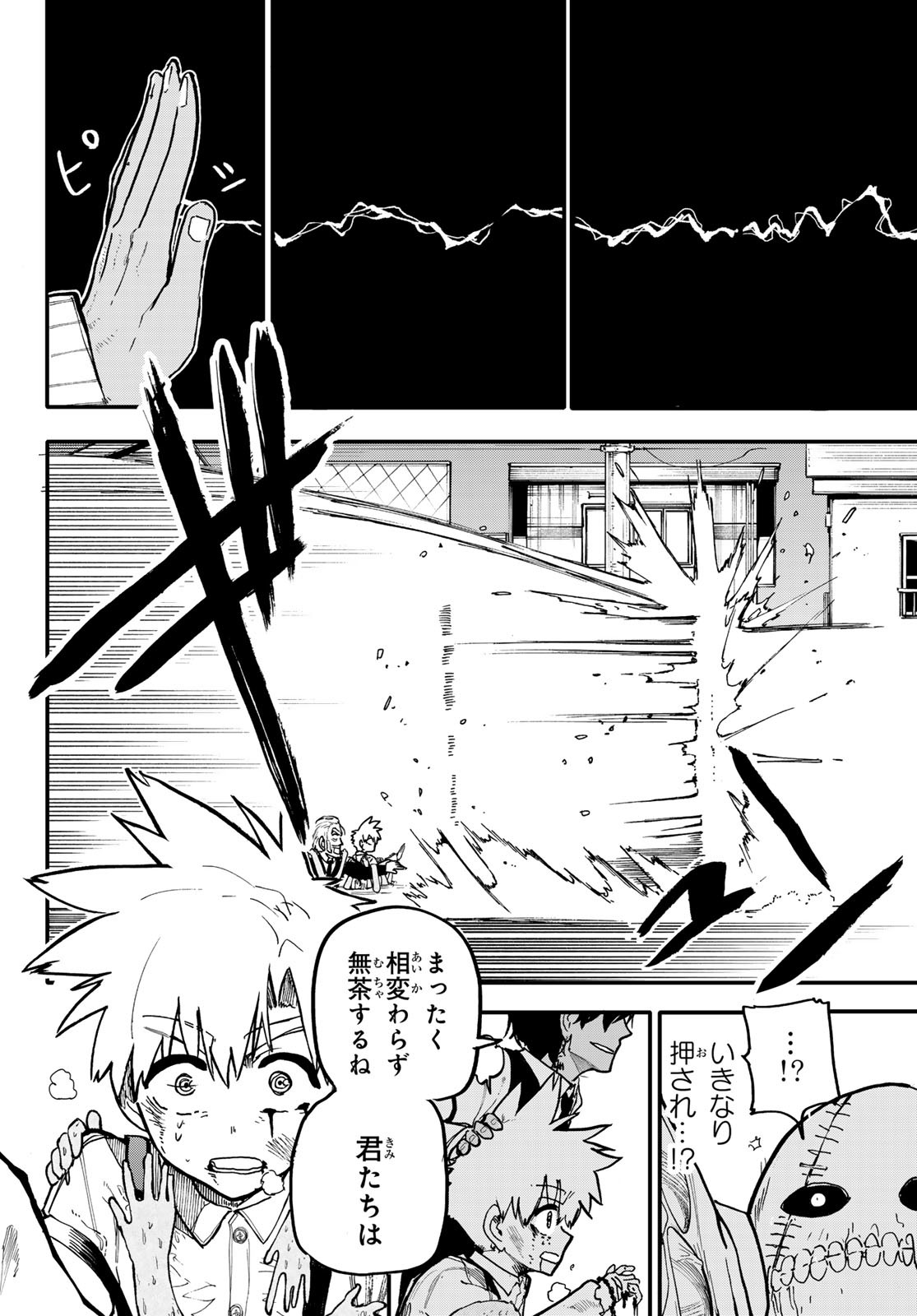 Undertaker - Chapter 3 - Page 42