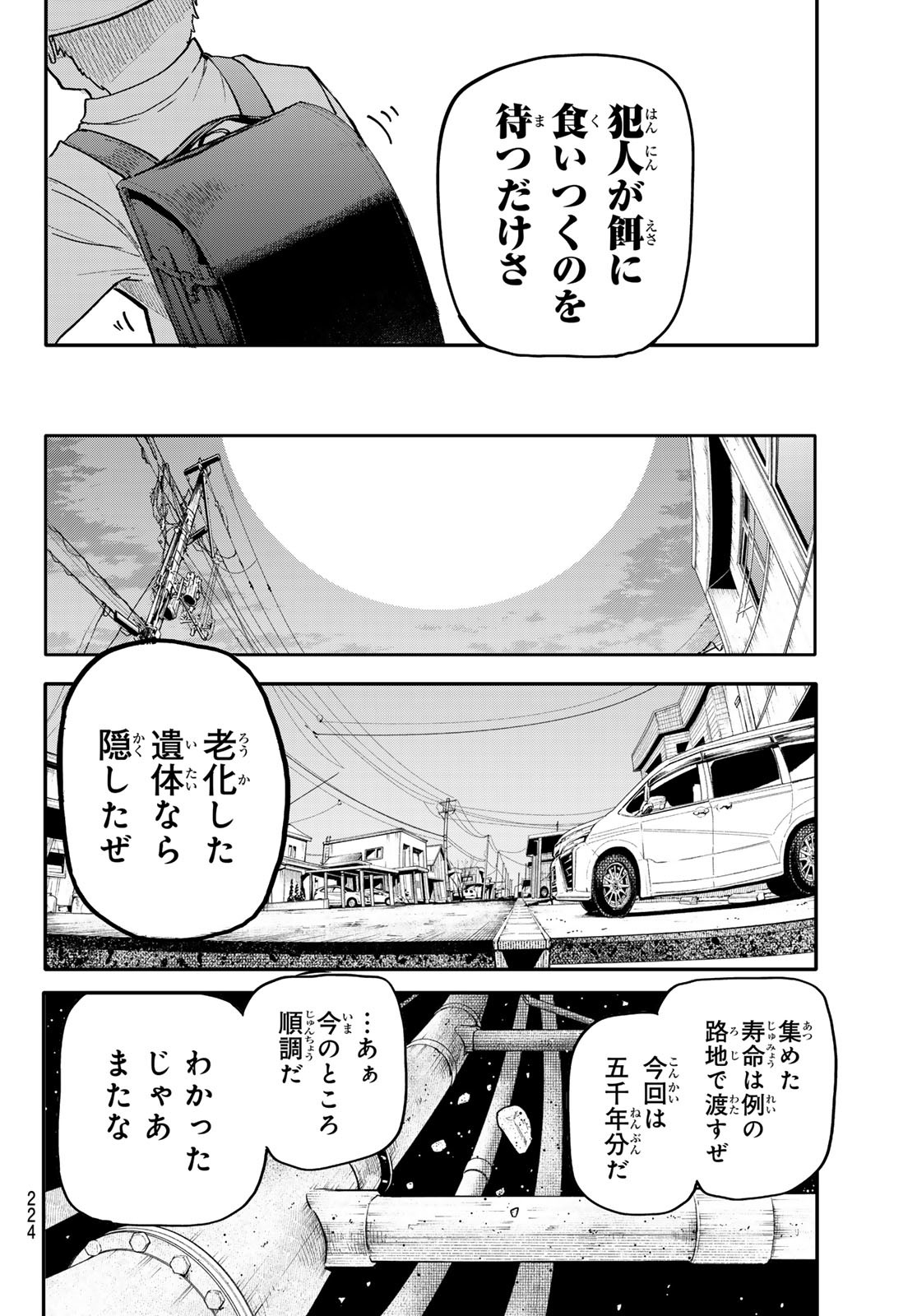Undertaker - Chapter 3 - Page 6