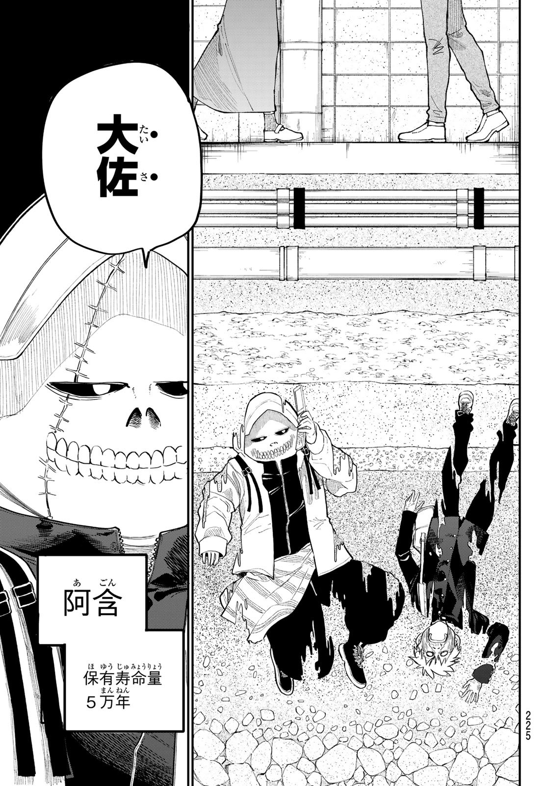 Undertaker - Chapter 3 - Page 7