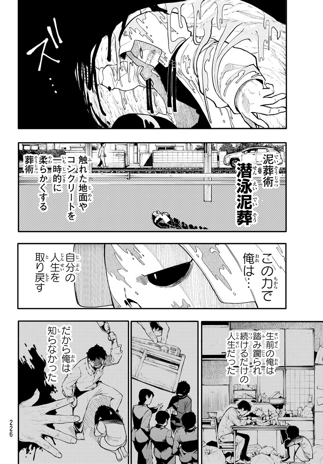 Undertaker - Chapter 3 - Page 8