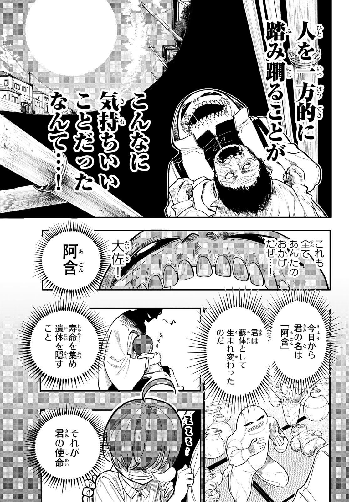 Undertaker - Chapter 3 - Page 9