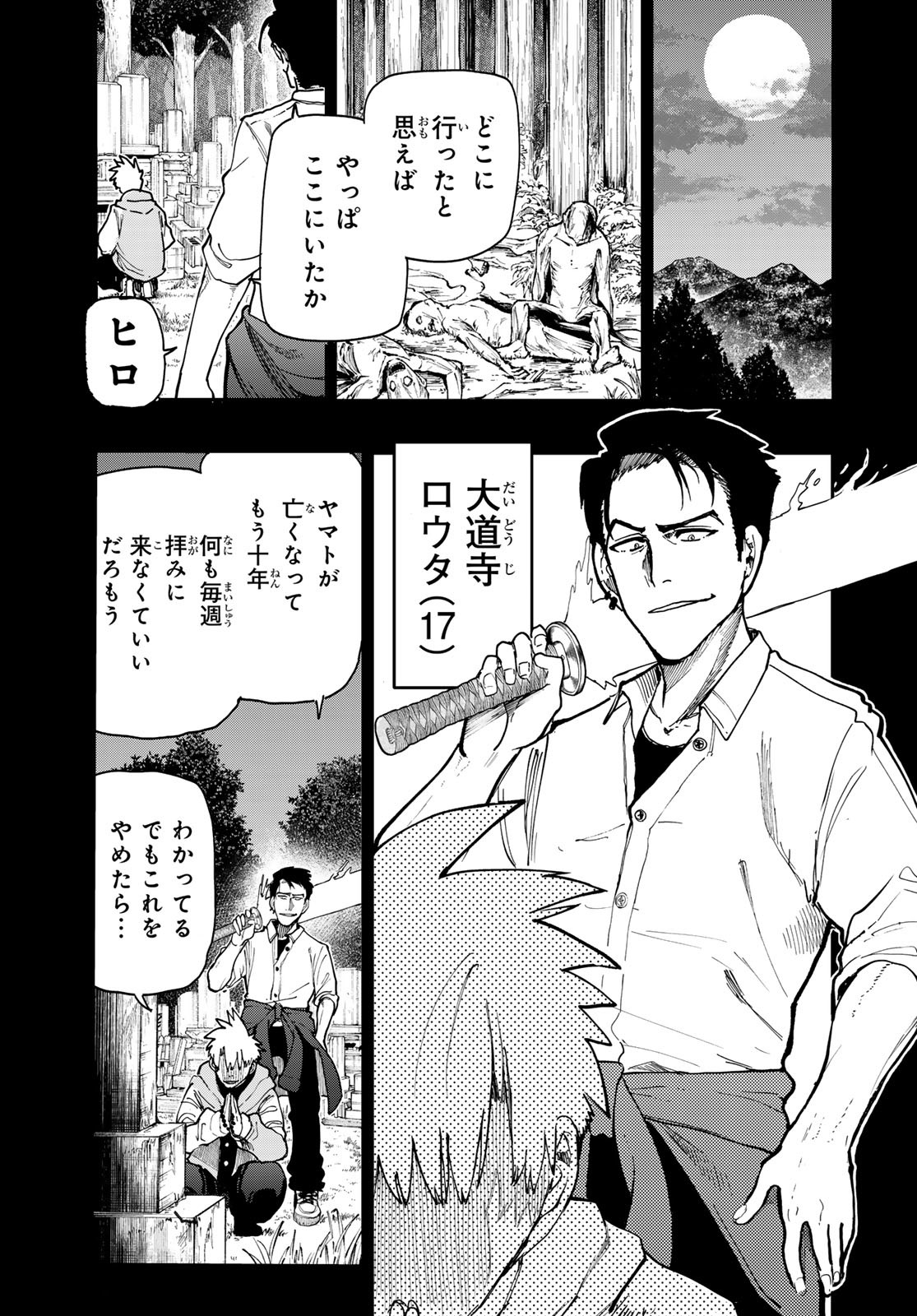 Undertaker - Chapter 4 - Page 10