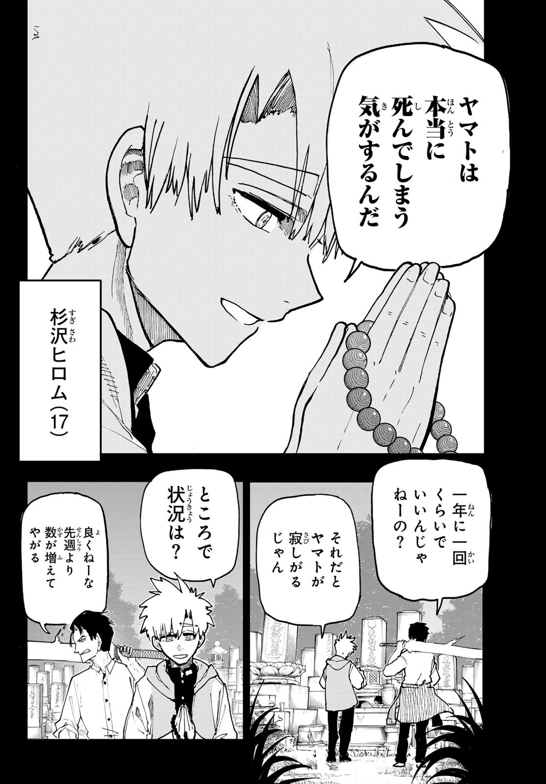 Undertaker - Chapter 4 - Page 11
