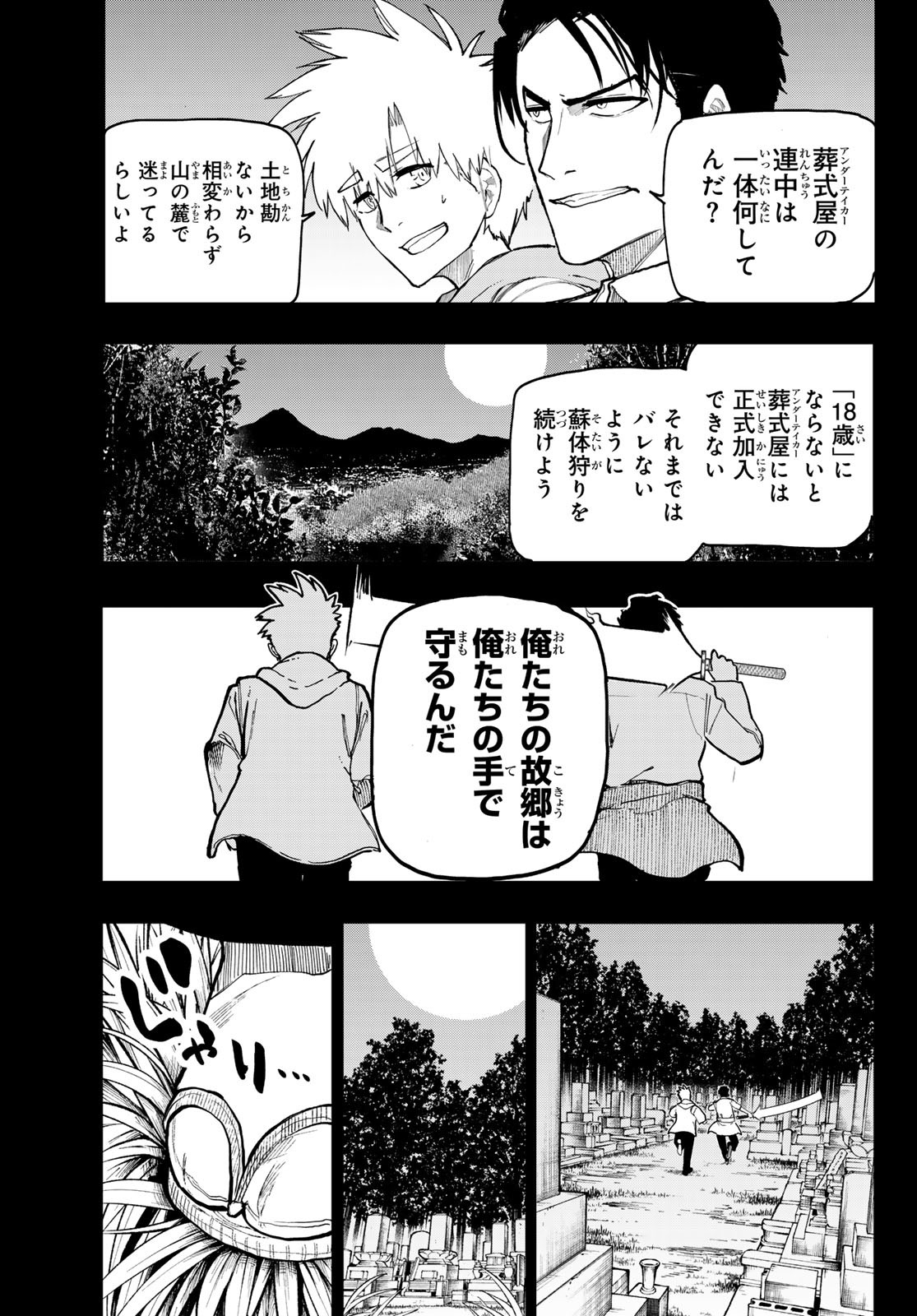 Undertaker - Chapter 4 - Page 12