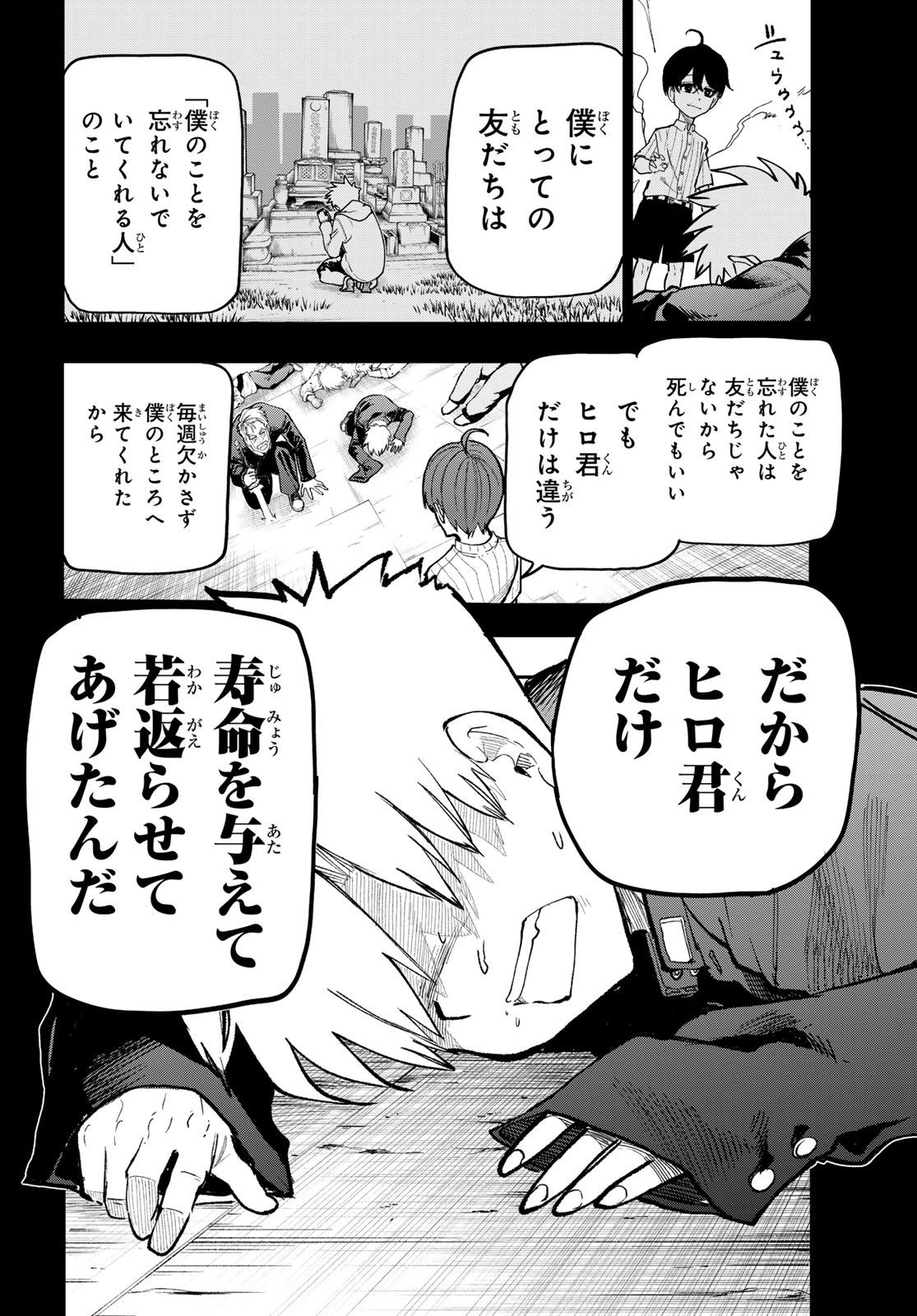 Undertaker - Chapter 4 - Page 19