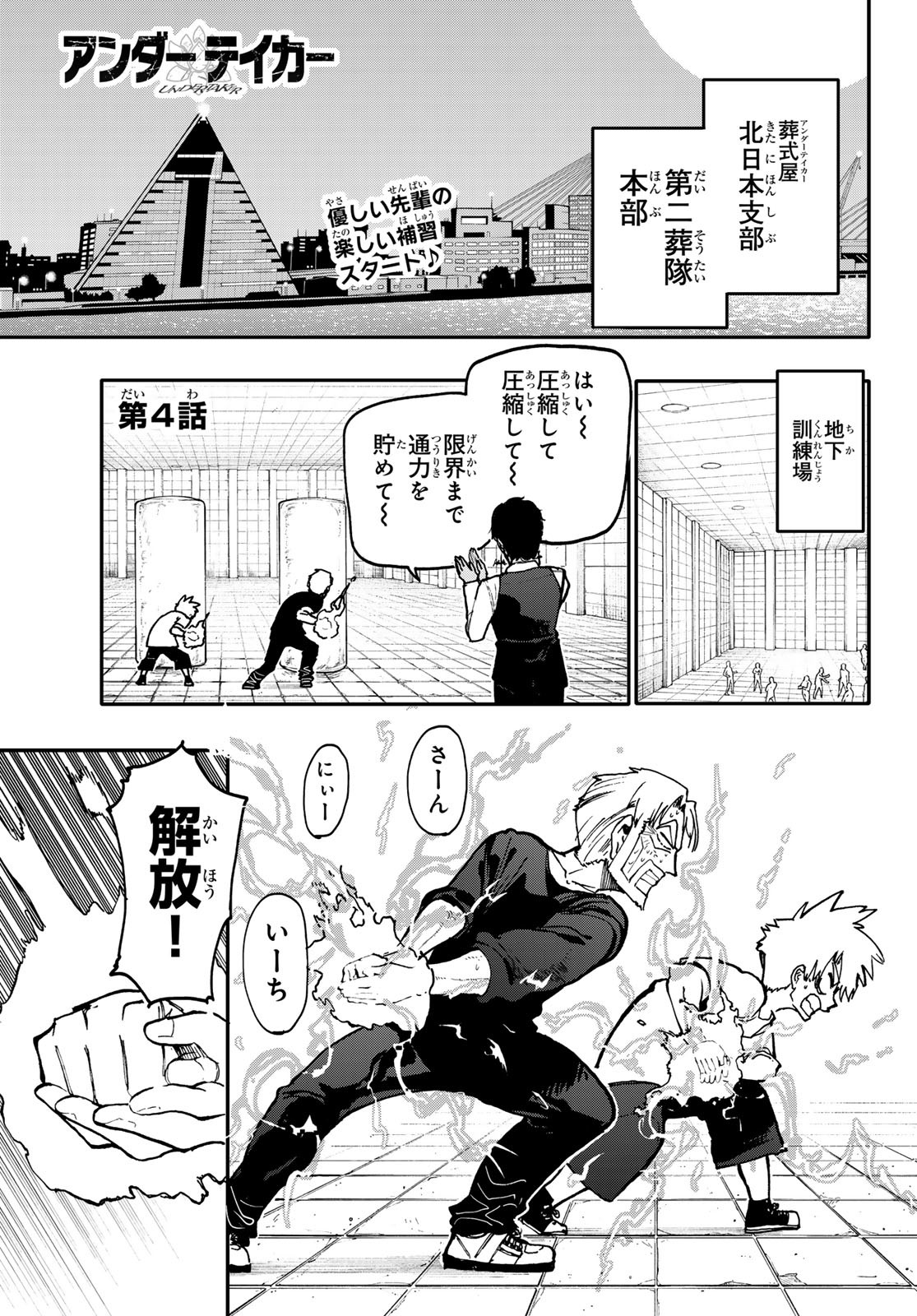 Undertaker - Chapter 4 - Page 2