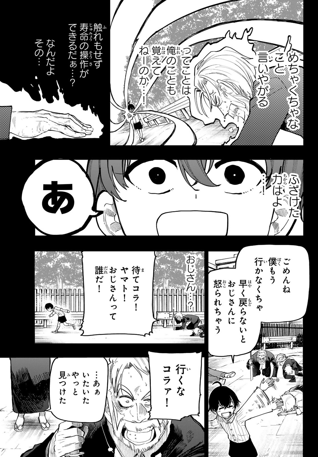 Undertaker - Chapter 4 - Page 20