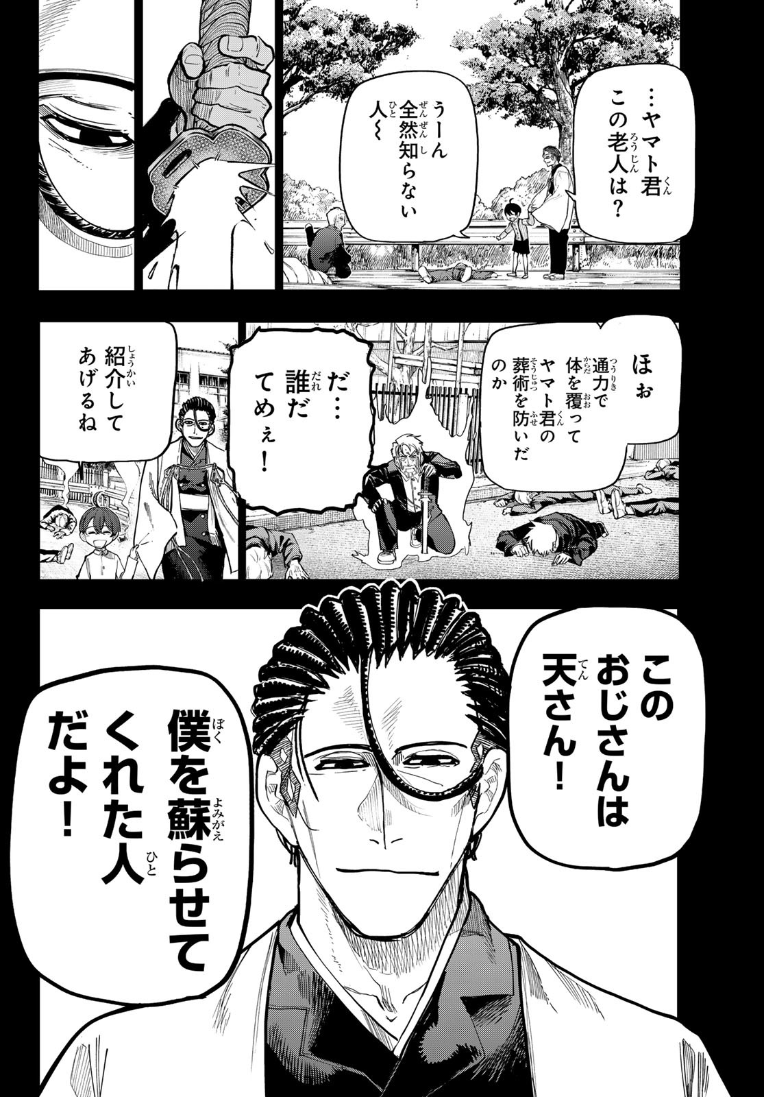 Undertaker - Chapter 4 - Page 23