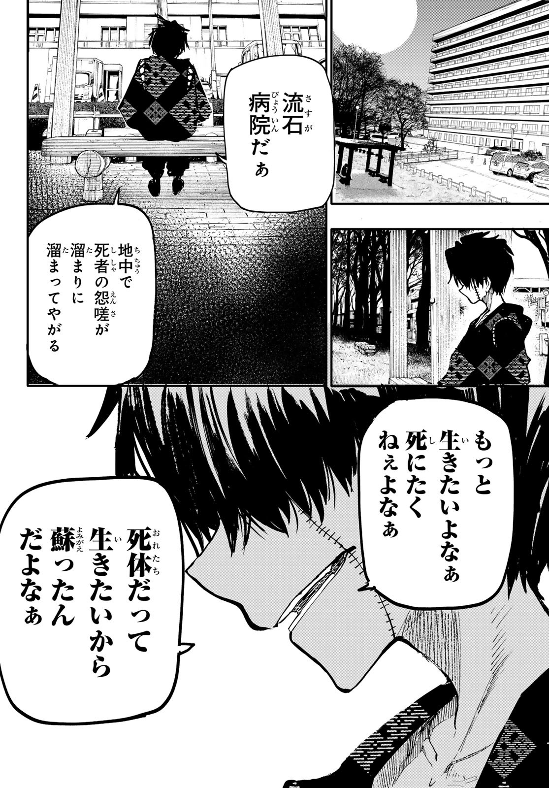 Undertaker - Chapter 4 - Page 31