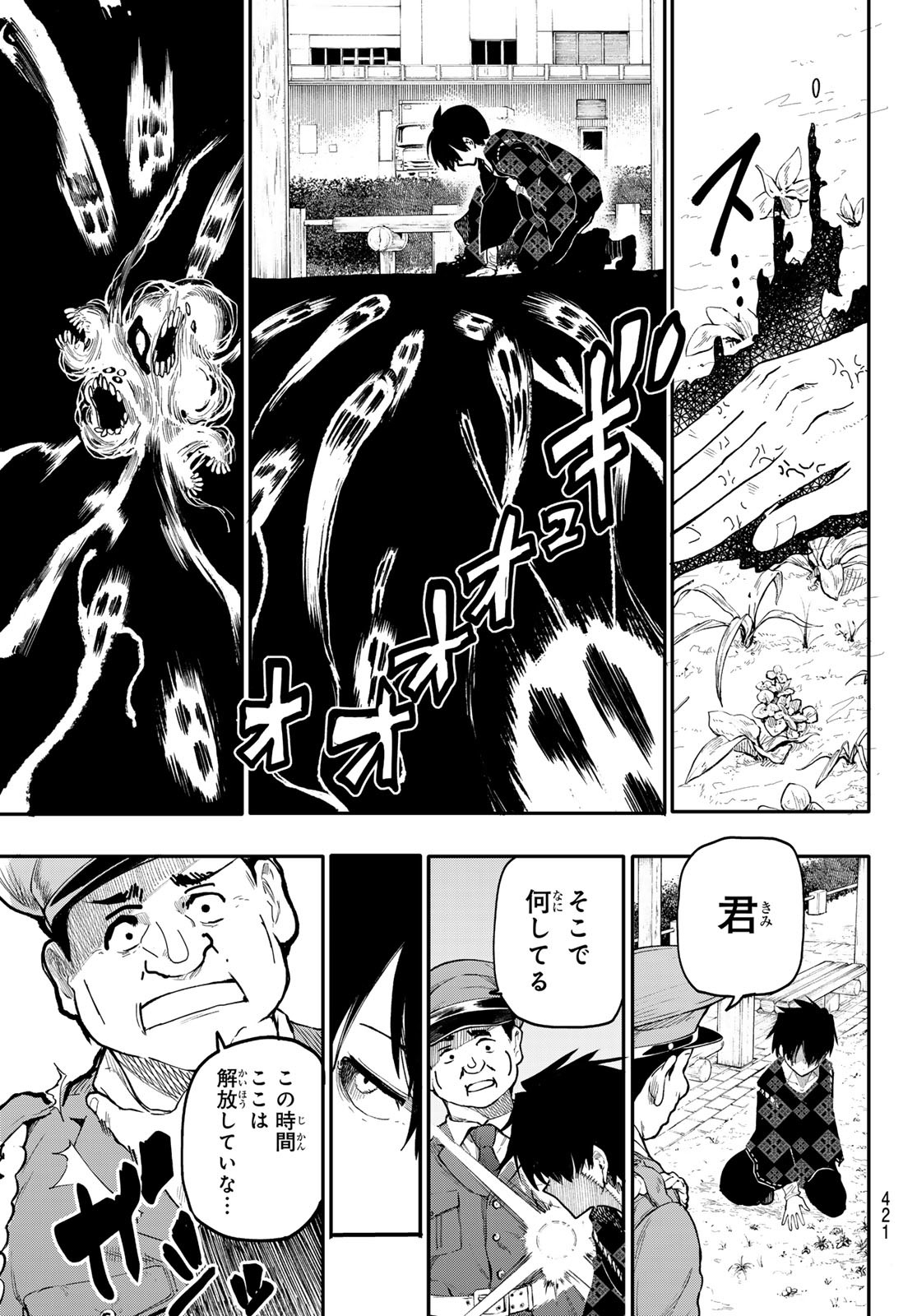 Undertaker - Chapter 4 - Page 32